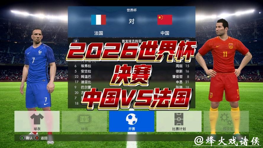 世界杯2026直播平台推荐
