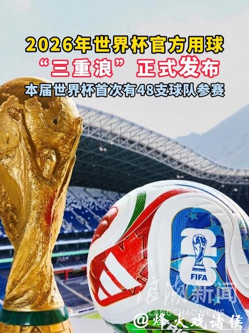 2026世界杯滚球平台推荐解析